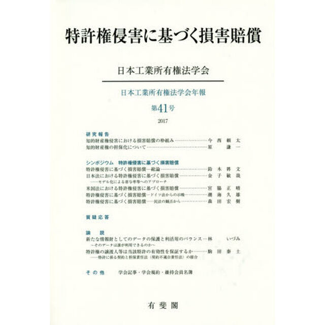 特許権侵害に基づく損害賠償