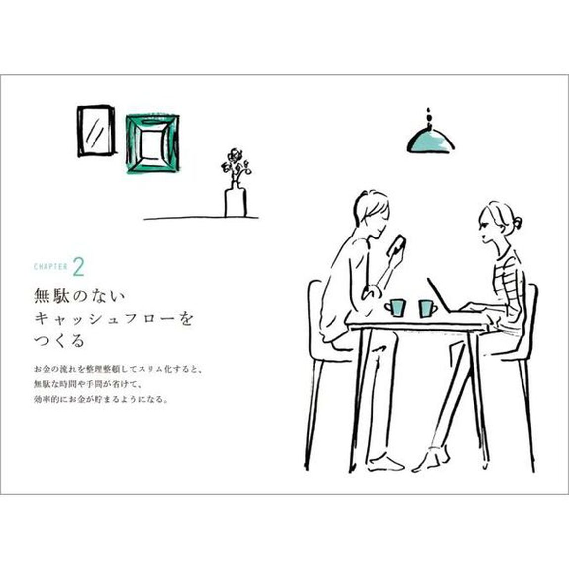 スマホひとつで暮らしたい
