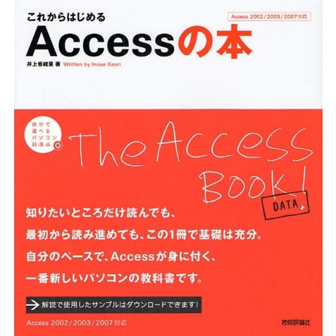 これからはじめるＡｃｃｅｓｓの本