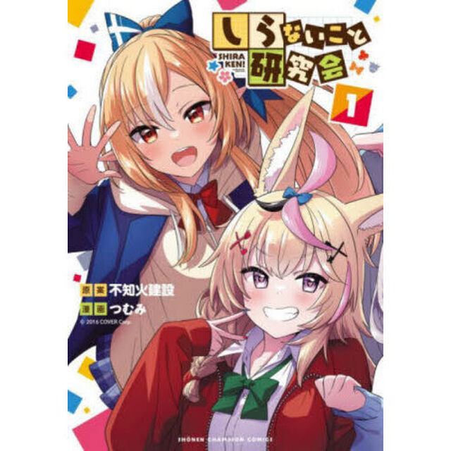 しらないこと研究会　１