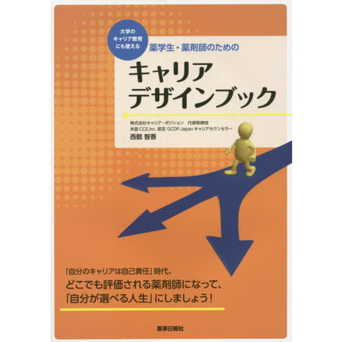 キャリアデザインブック