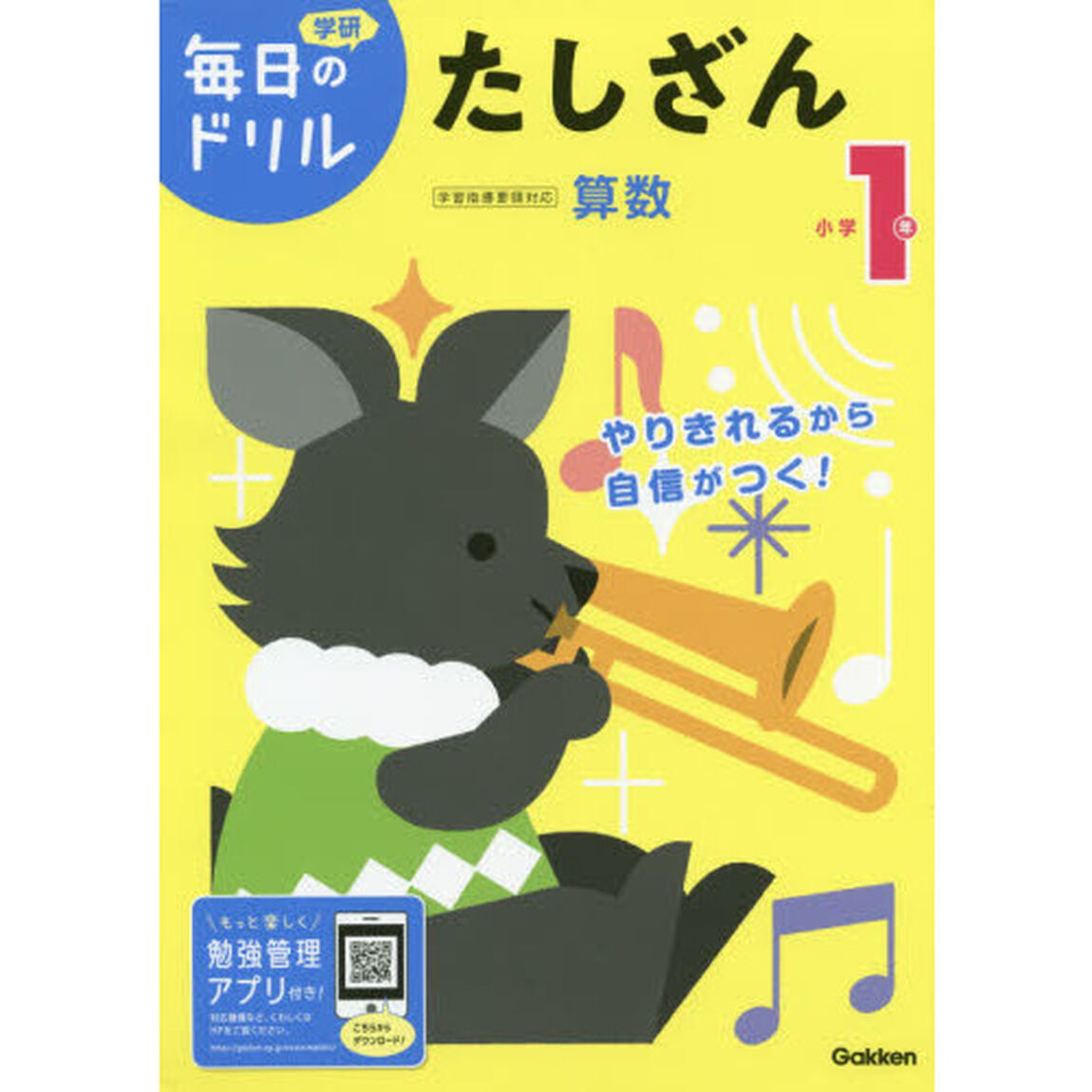 小学1年 たしざん (毎日のドリル)「改訂版」
