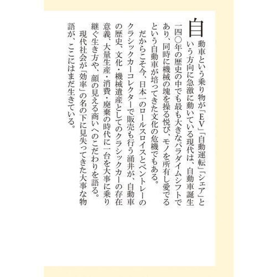 クラシックカー屋一代記