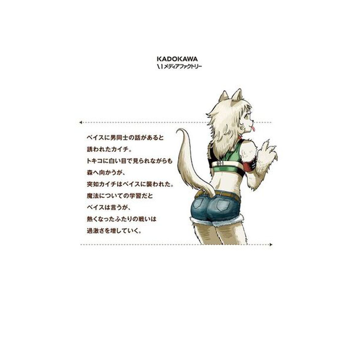 余命２ヶ月の異世界健康法　５