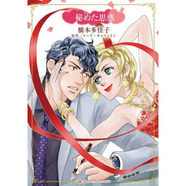 秘めた思惑