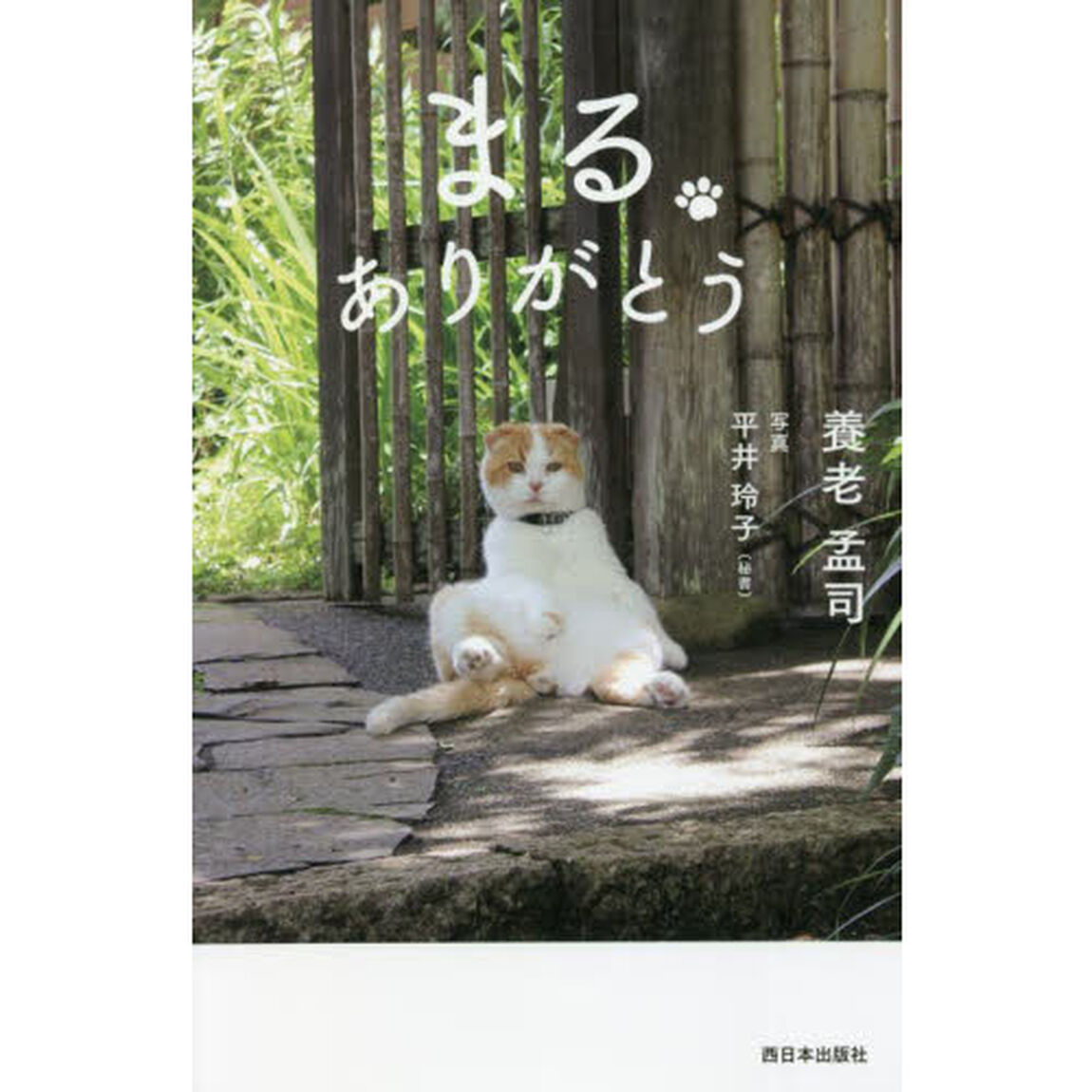 まる　ありがとう