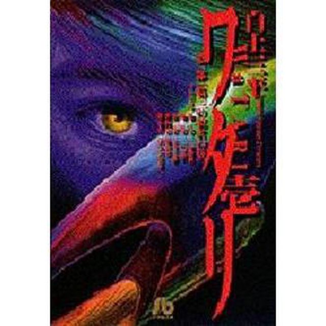ワタリ　１
