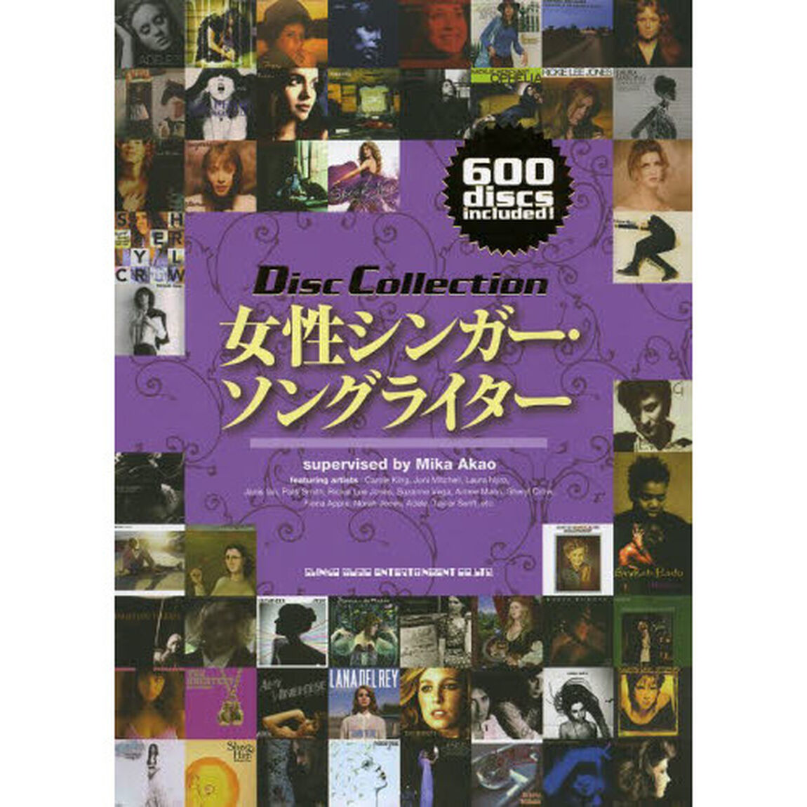 女性シンガー・ソングライター (ディスク・コレクション)