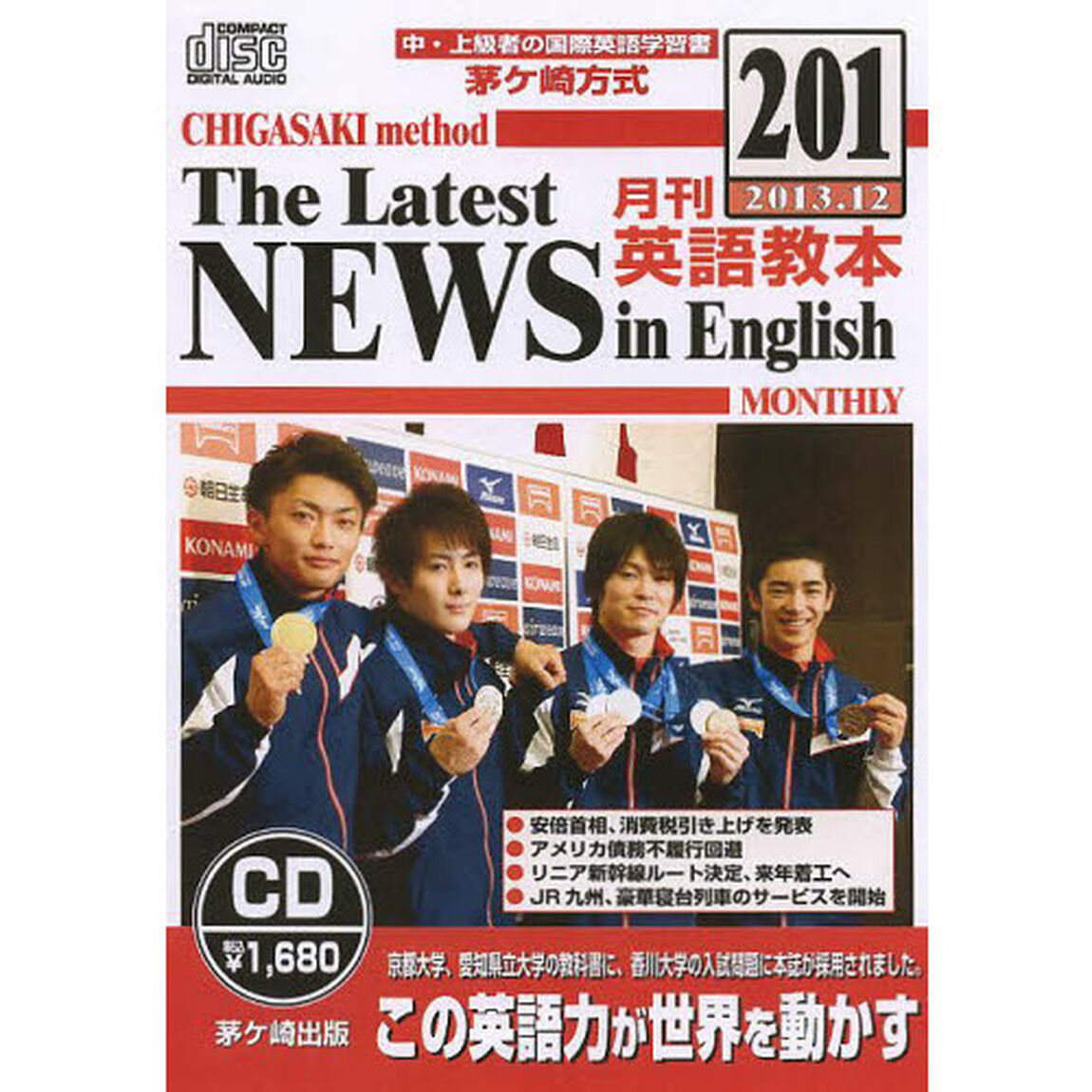 茅ケ崎方式月刊英語教本CD 201