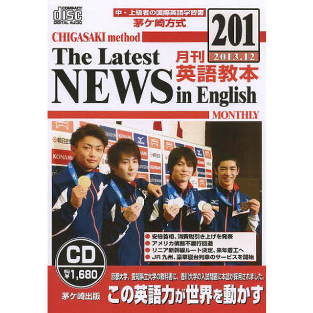 茅ケ崎方式月刊英語教本CD 201