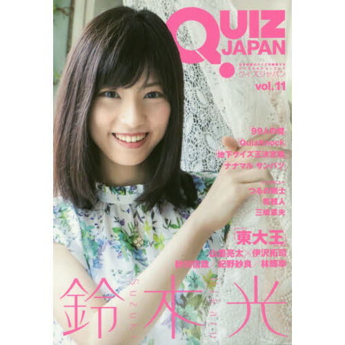 QUIZ JAPAN 古今東西のクイズを網羅するクイズカルチャー
