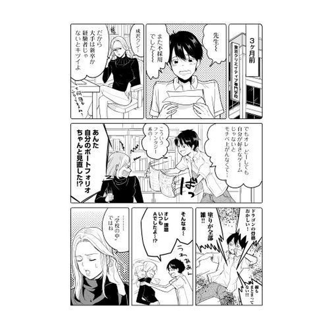 ＳＳＲのタマゴ　派遣イラストレーターはじめました　１