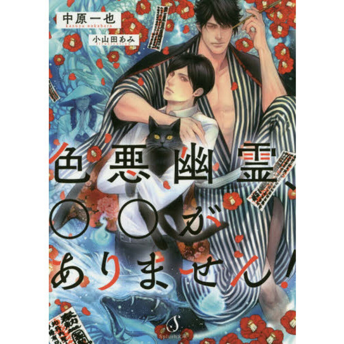 色悪幽霊、○○がありません！