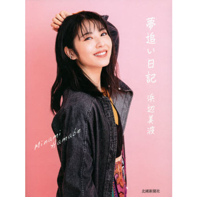 夢追い日記