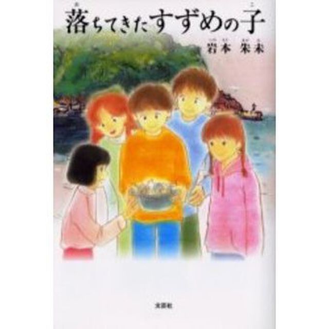 落ちてきたすずめの子