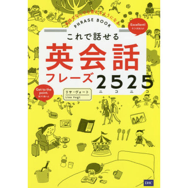 これで話せる英会話フレーズ２５２５（ニコニコ）　ＰＨＲＡＳＥ　ＢＯＯＫ