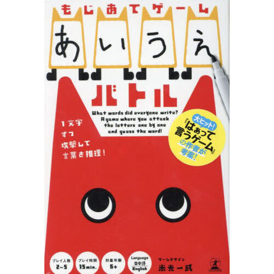 もじあてゲーム　あいうえバトル