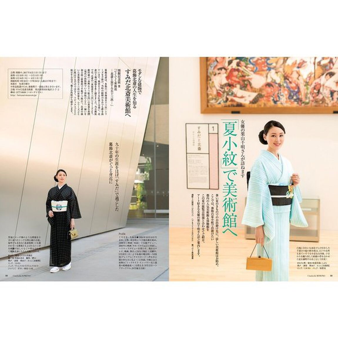 美しいキモノ 2017年 秋号 &times; （ファイテン「京のおしろい落とし」特別セット）