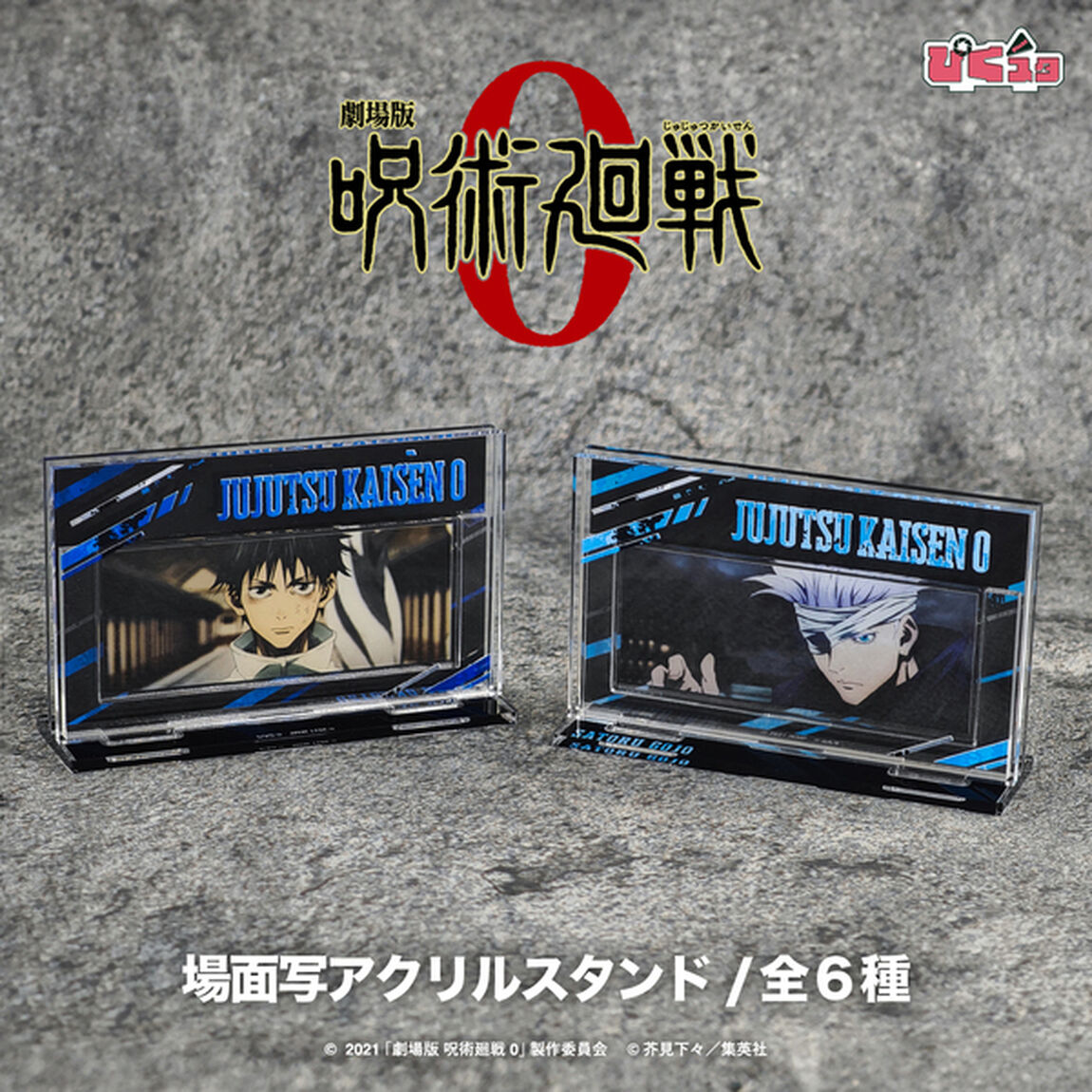劇場版 呪術廻戦 0 場面写アクリルスタンド 02.禪院 真希