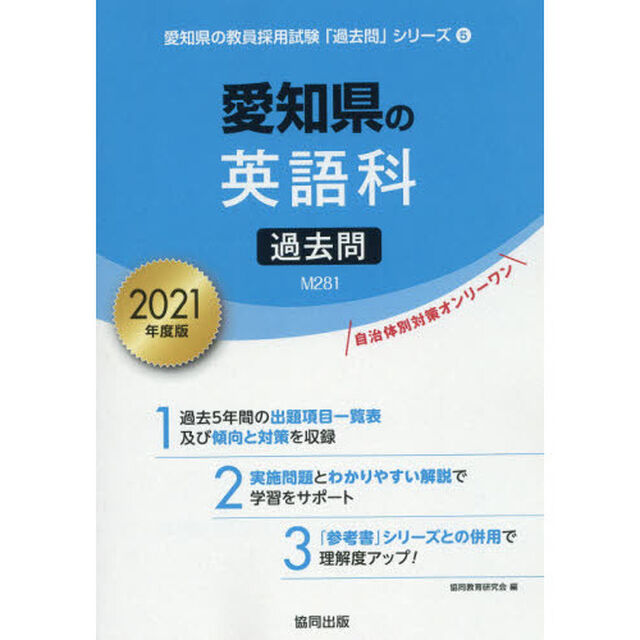 &rsquo;２１　愛知県の英語科過去問