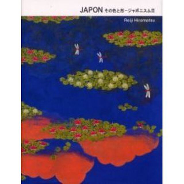 ＪＡＰＯＮ　その色と形