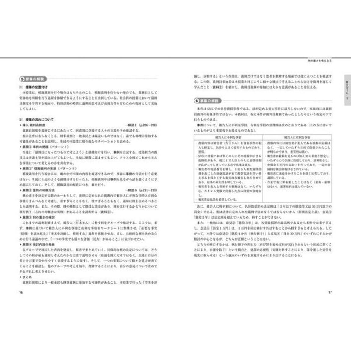 １コマでもできる「公民科」「社会科」のための模擬裁判教材集