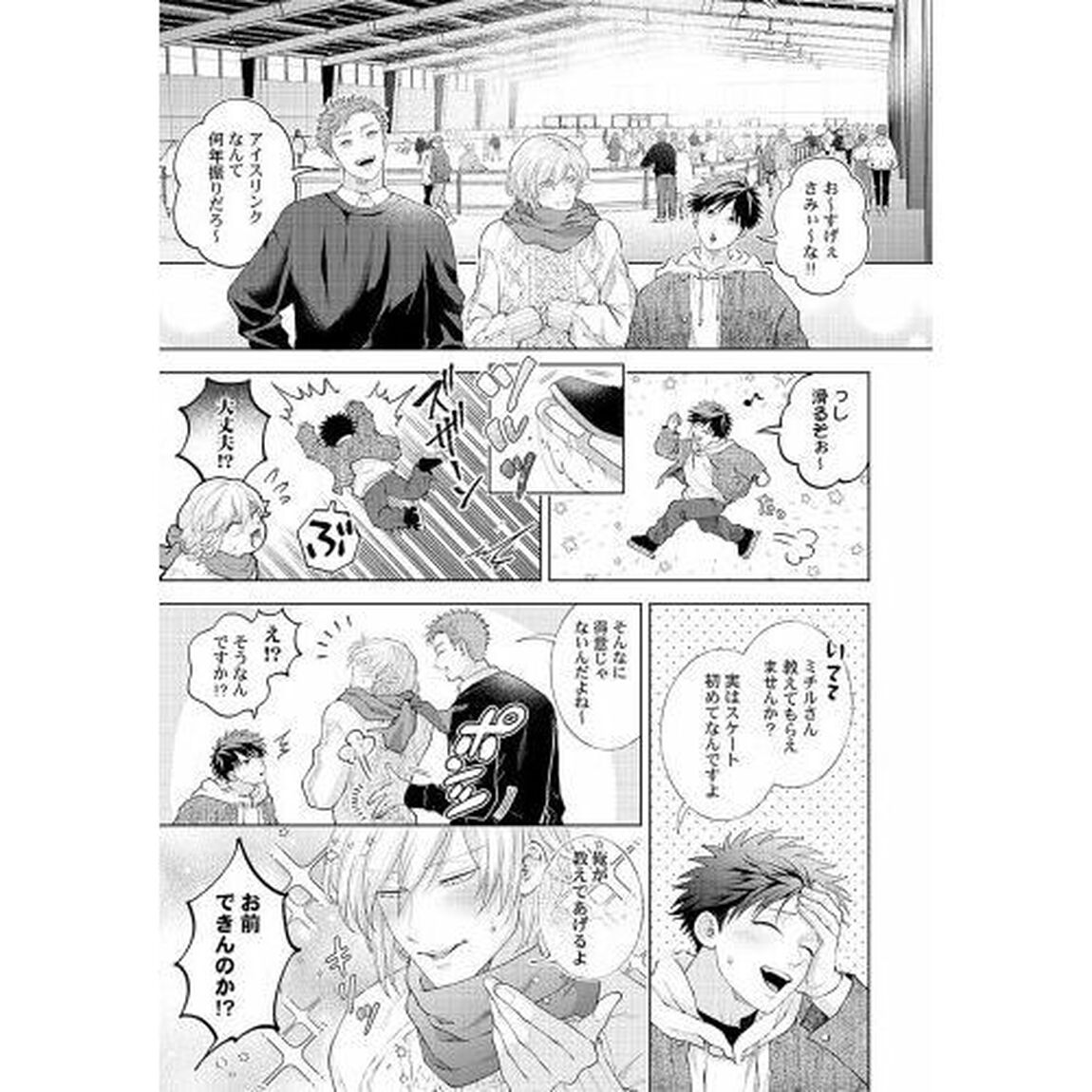 性癖ヤバめなオトコに狙われました。　７