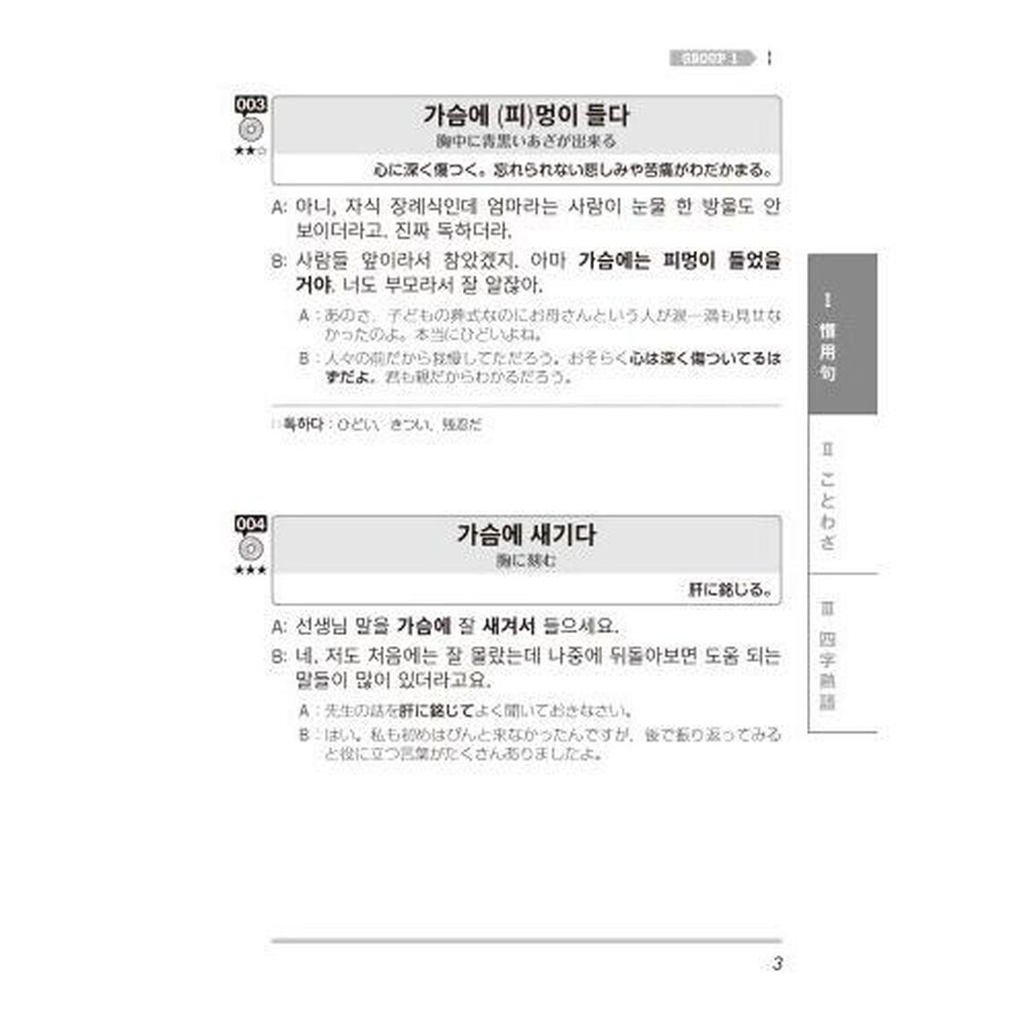 ＣＤ　使ってみよう！韓国語の慣用句・こと