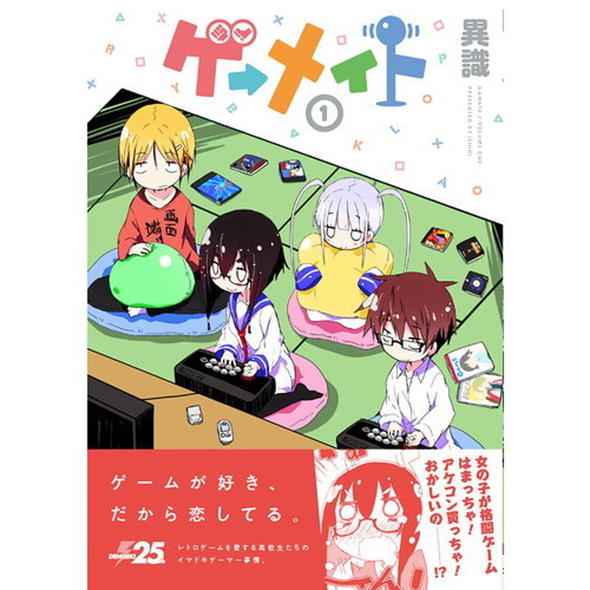 ゲーメイト　１