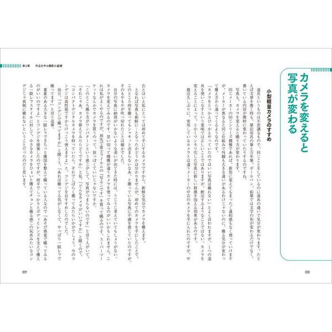写真力を上げるステップアップ思考法