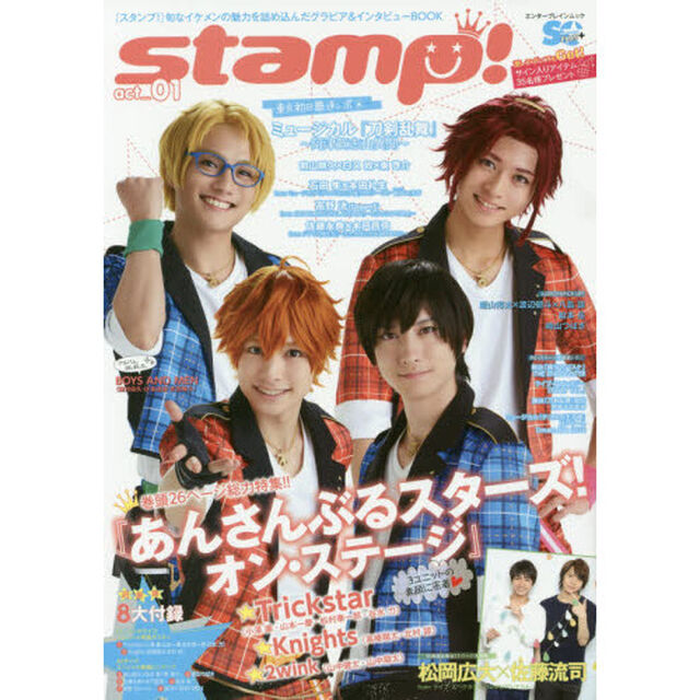 ｓｔａｍｐ！　ａｃｔ＿０１「『あんさんぶるスターズ！オン・ステージ』／松岡広大&times;佐藤流司／ミュージカル『刀剣乱舞』／ＢＯＹＳ　ＡＮＤ　ＭＥＮほか」