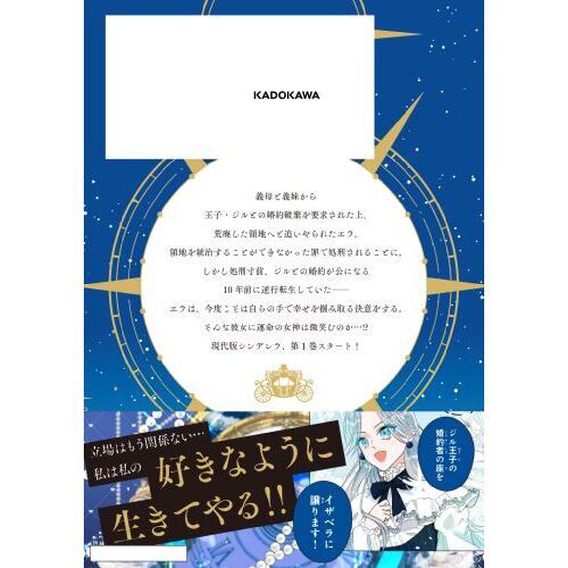 ２度目の処刑はお断りです　１