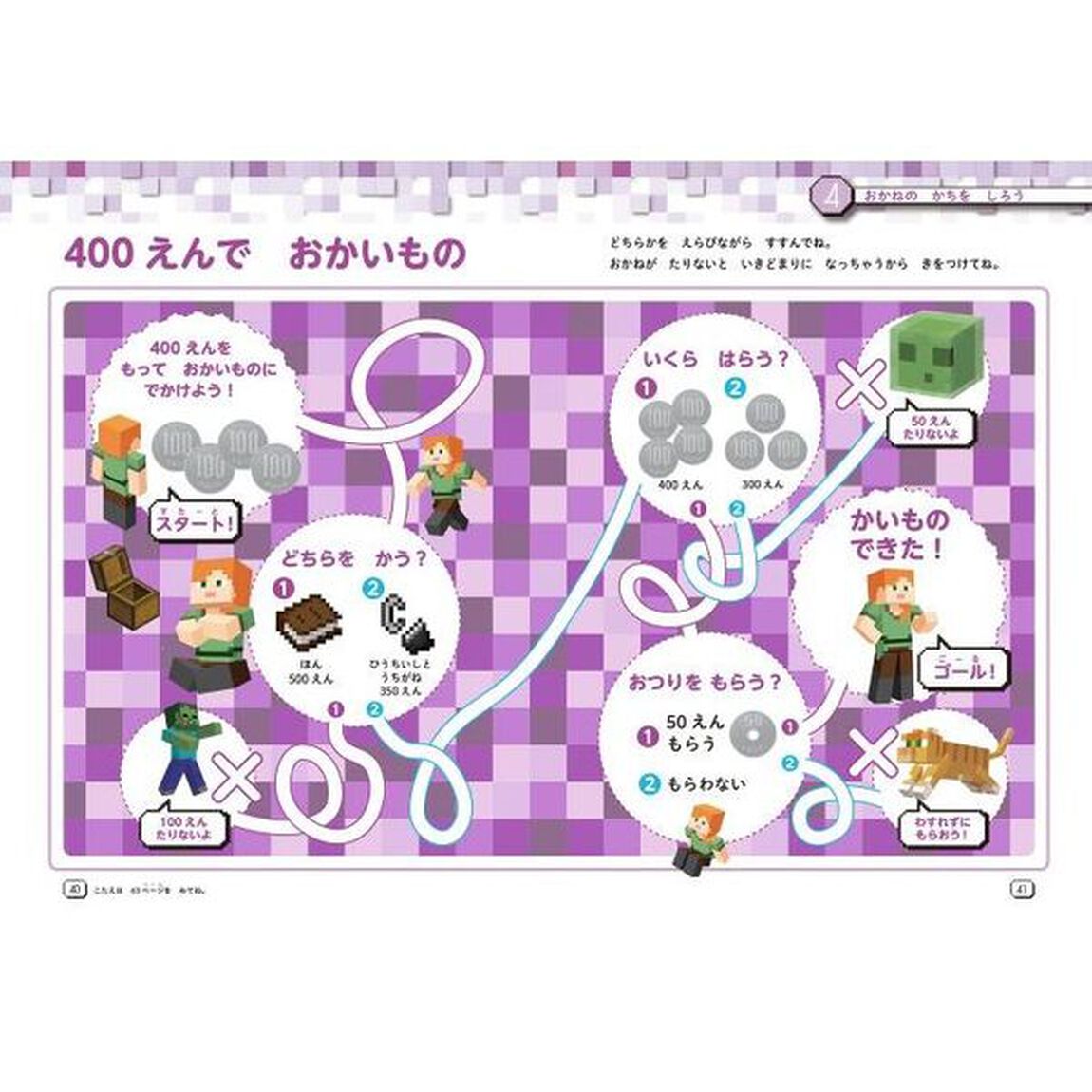 あそびながら楽しく学ぶ！マインクラフトはじめてのおかねのほん