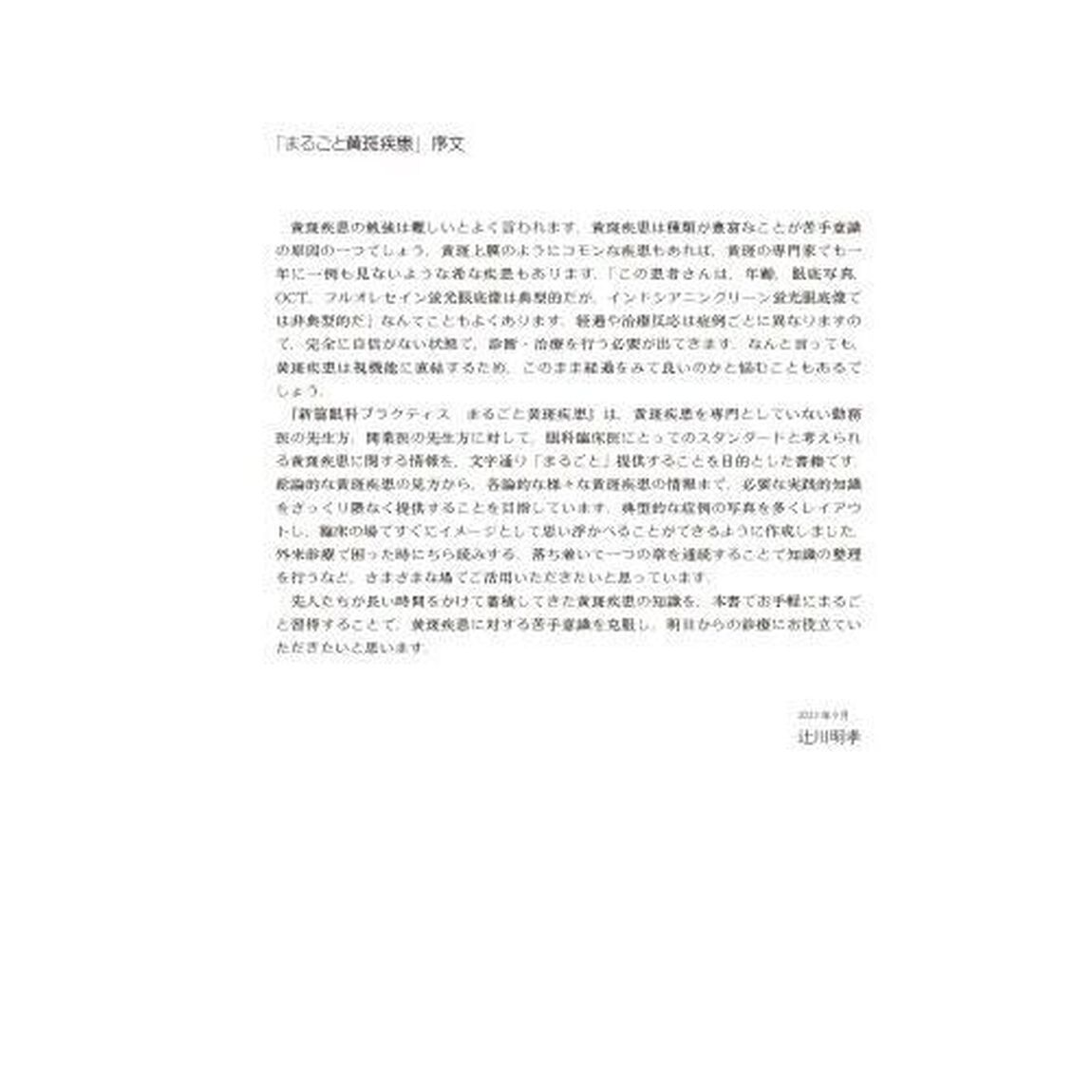 新篇眼科プラクティス　１１「まるごと黄斑疾患」