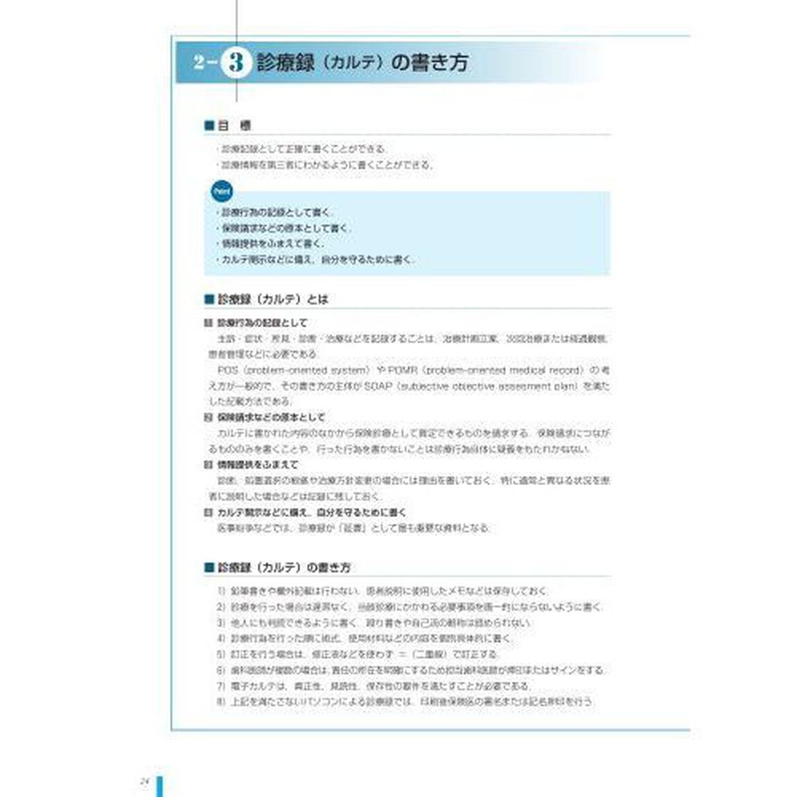 新臨床研修歯科医ハンドブック　令和４年度診療報酬改定対応版「第４版」