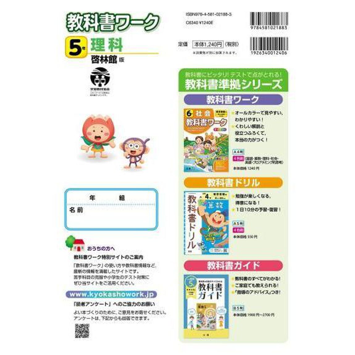 小学　教科書ワーク　啓林　理科　５年