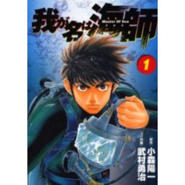 我が名は海師　全巻セット　（全15巻）