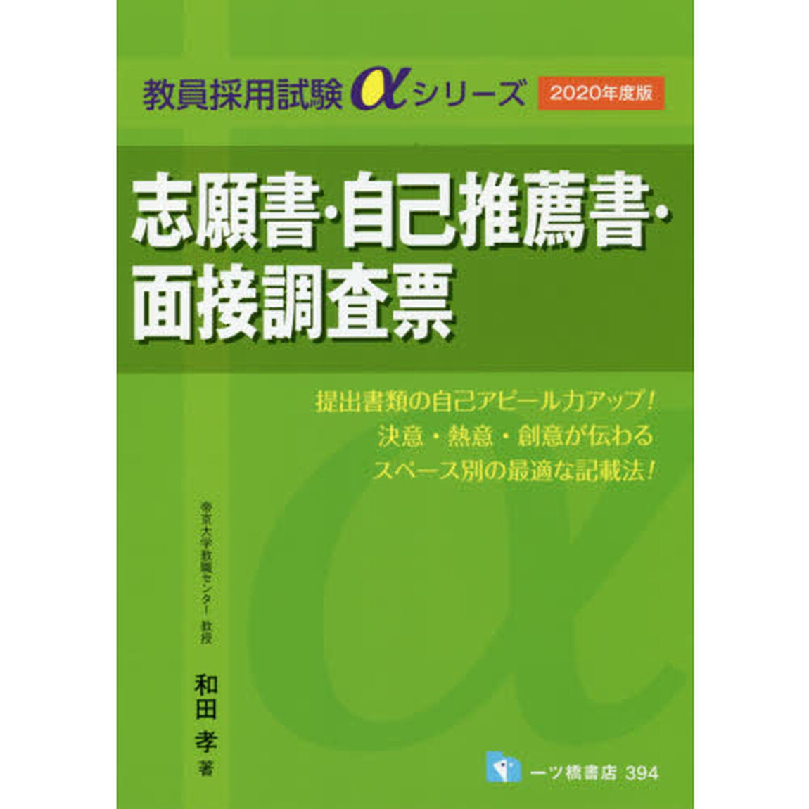 志願書・自己推薦書・面接調査票　２０２０年度版