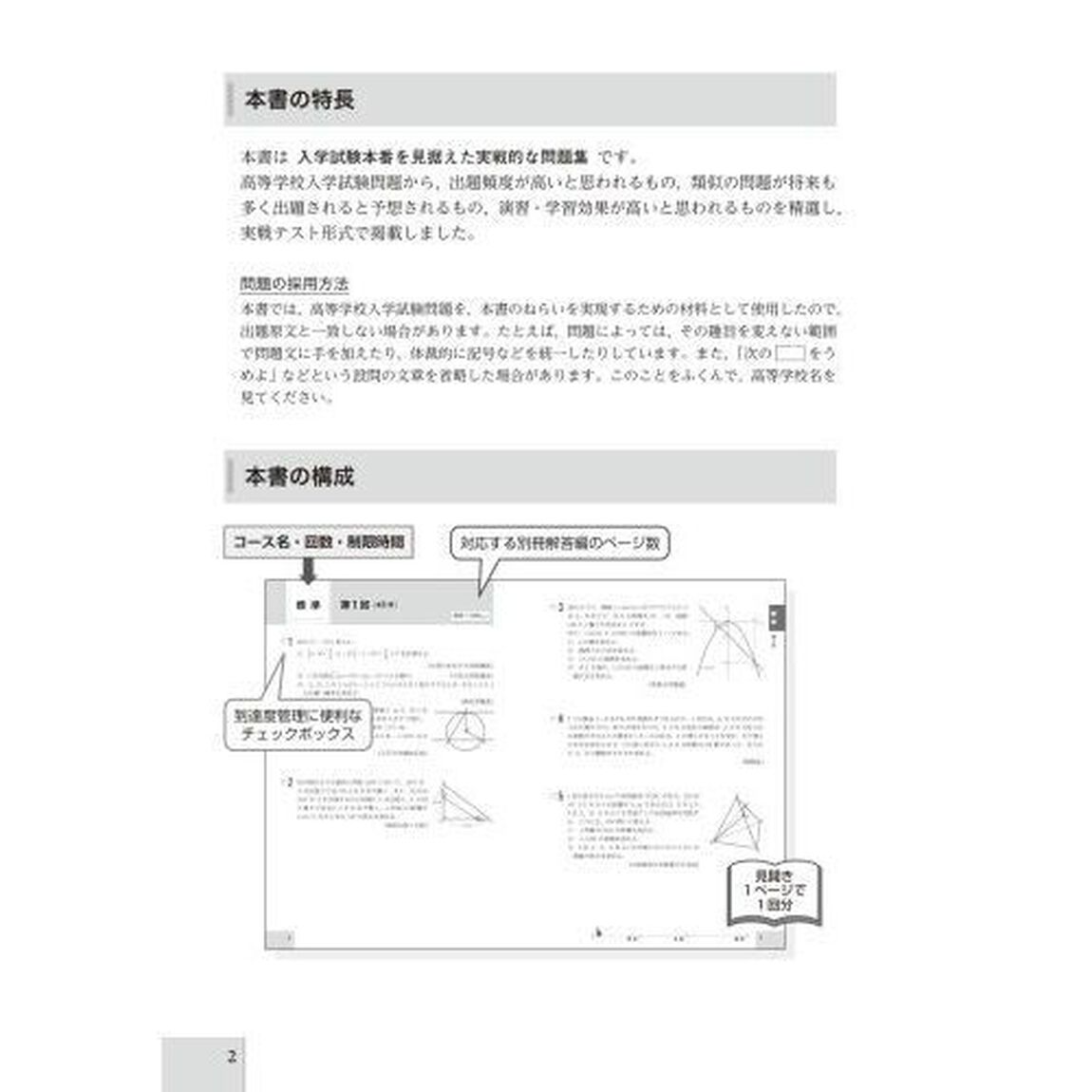 難関校受験対策ハイレベル中学数学問題集