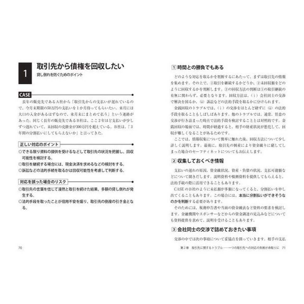 弁護士が教える！事例でわかる中小企業の法律トラブル対応