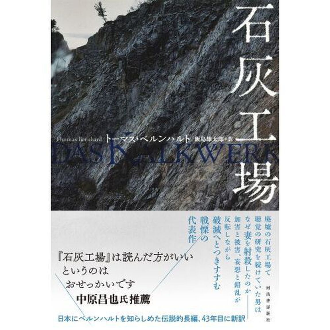石灰工場
