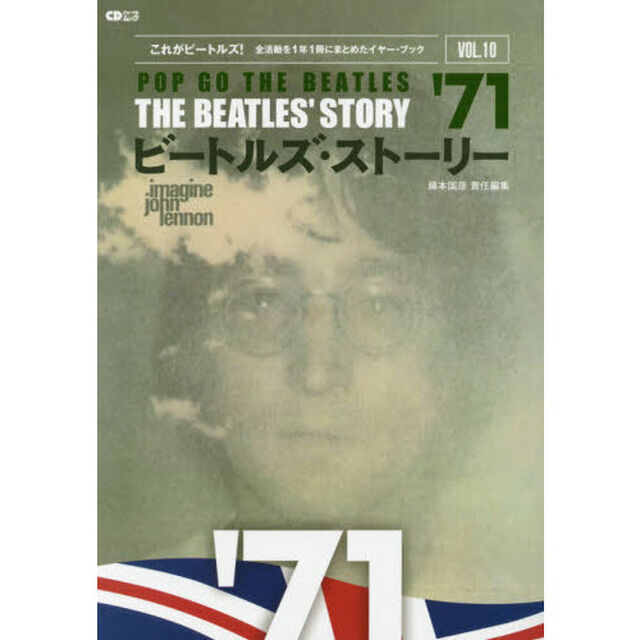 ビートルズ・ストーリー１９７１　ＰＯＰ　ＧＯ　ＴＨＥ　ＢＥＡＴＬＥＳ