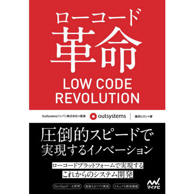 ローコード革命