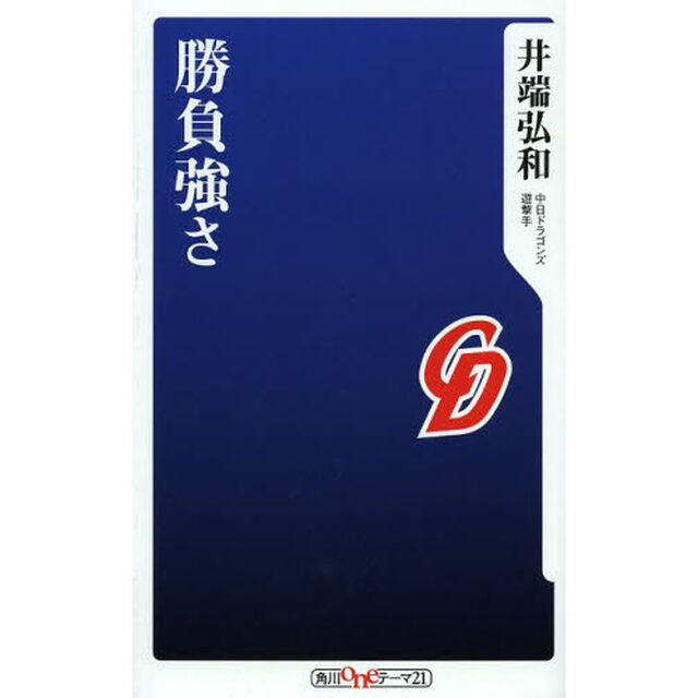 勝負強さ