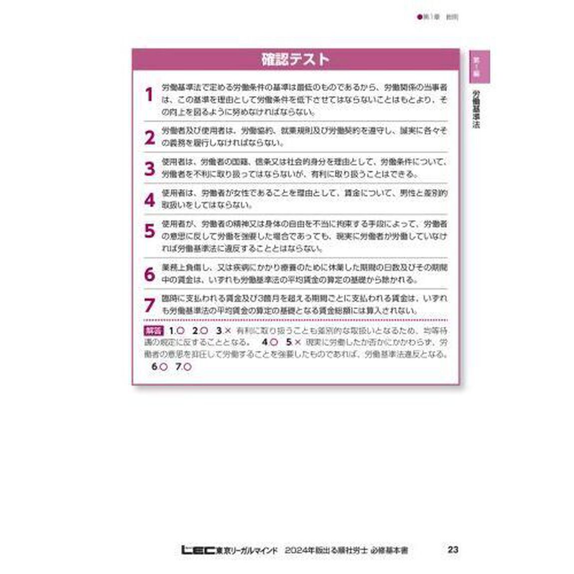 出る順社労士必修基本書　２０２４年版
