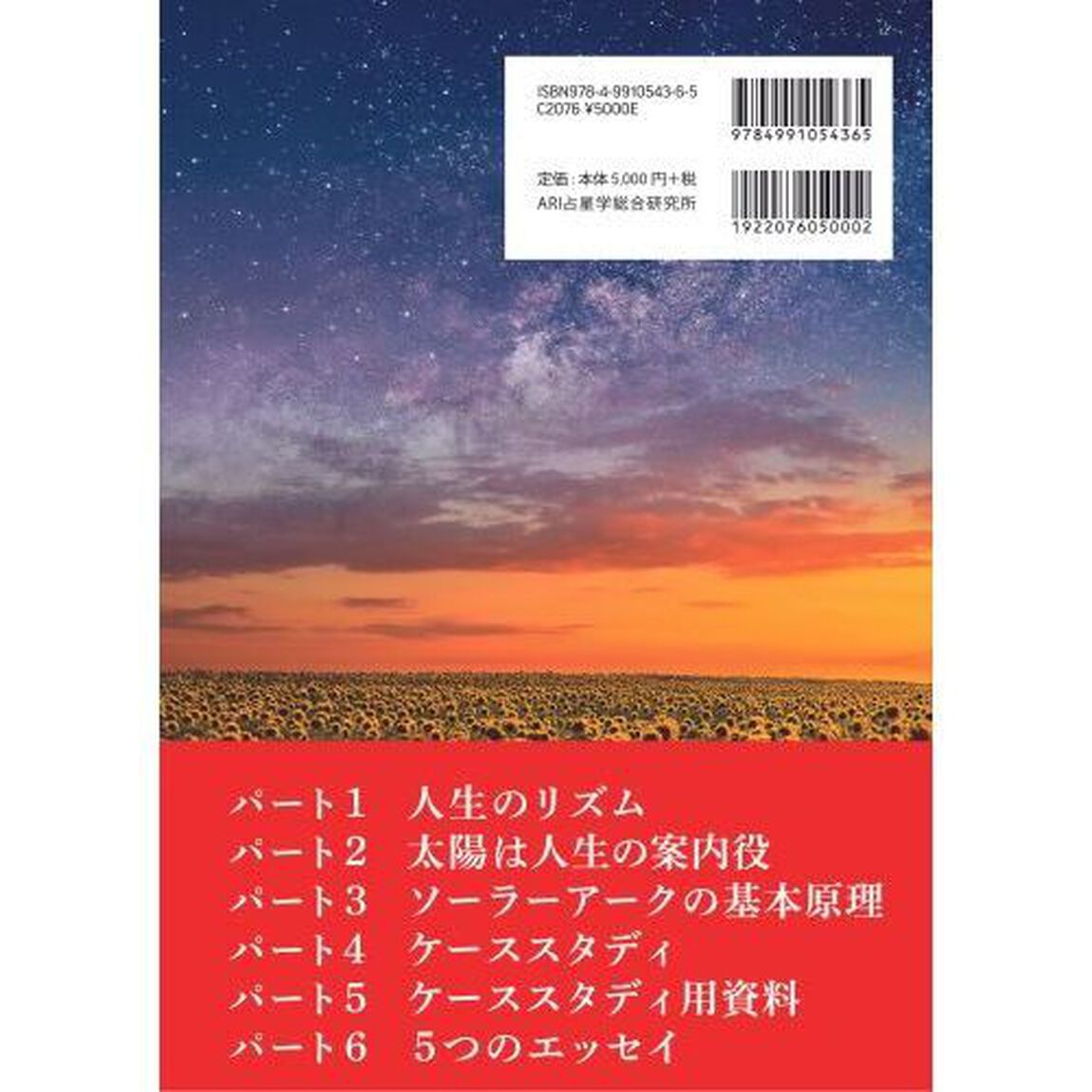 ソーラーアークハンドブック　世界の占星家が１番に使う未来予測ツール