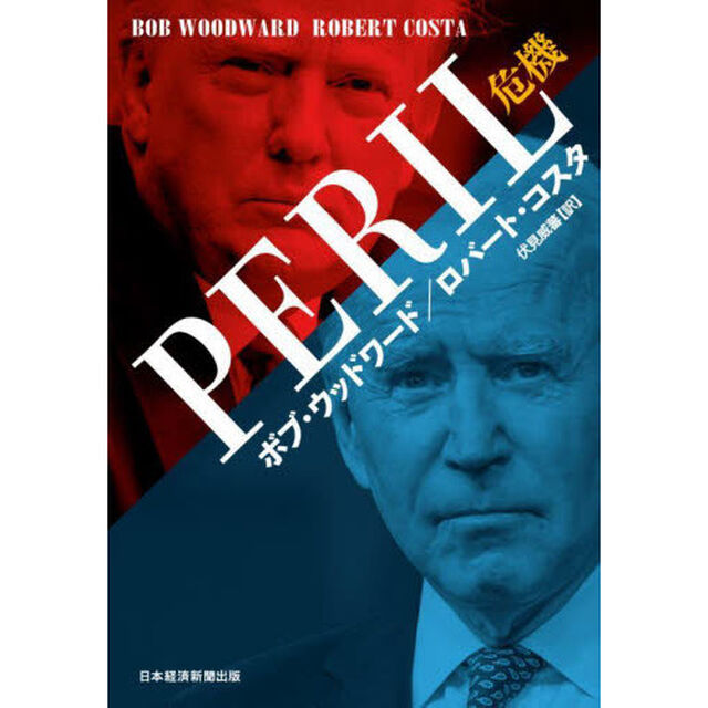 ＰＥＲＩＬ危機