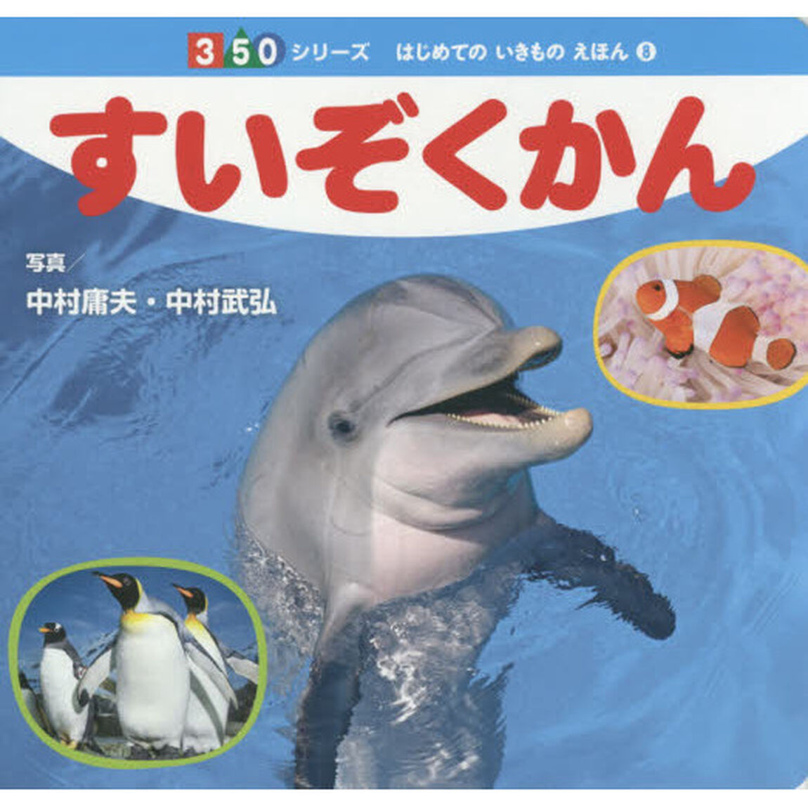 すいぞくかん