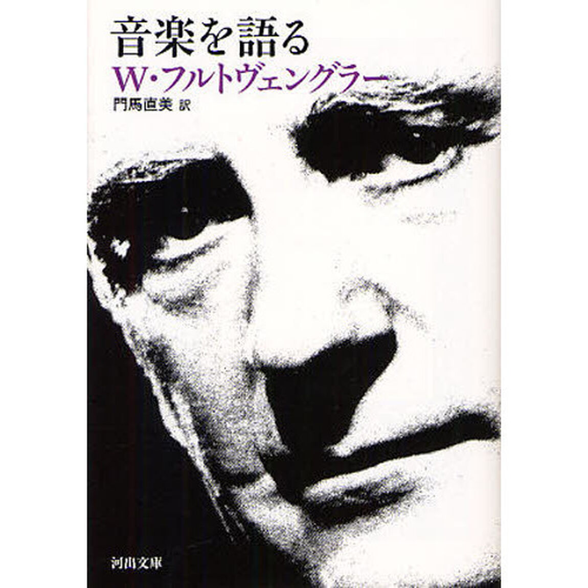 音楽を語る