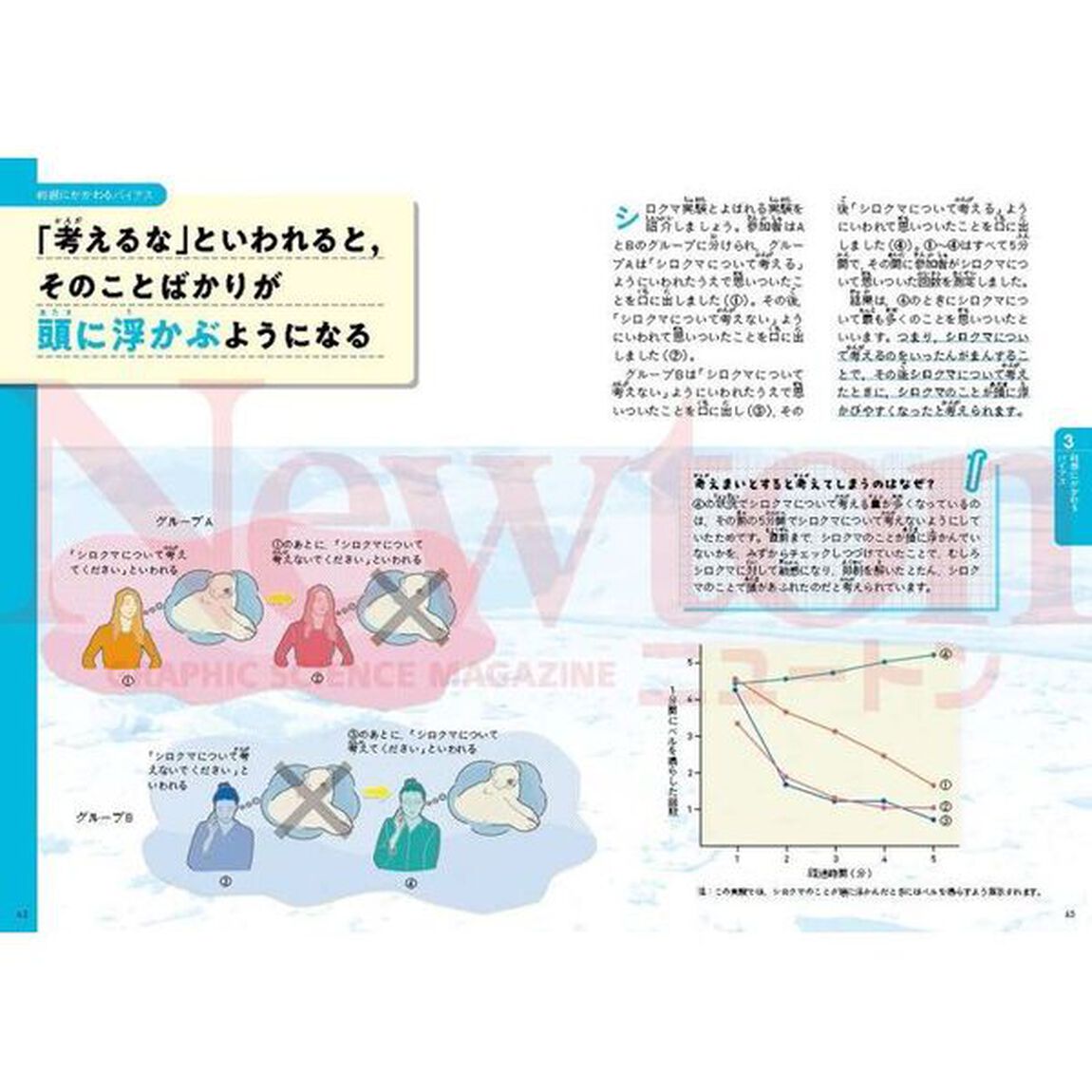 だれもがもつ&ldquo;考え方のくせ&rdquo;バイアスの心理学　先入観や偏見にとらわれない合理的な判断力が身につく